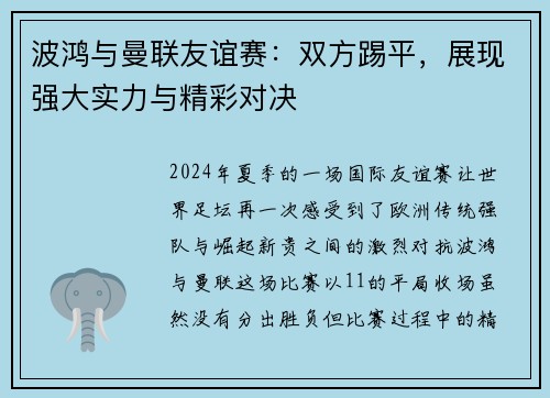 波鸿与曼联友谊赛：双方踢平，展现强大实力与精彩对决