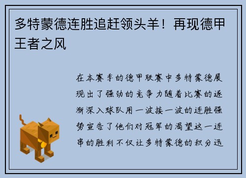 多特蒙德连胜追赶领头羊！再现德甲王者之风
