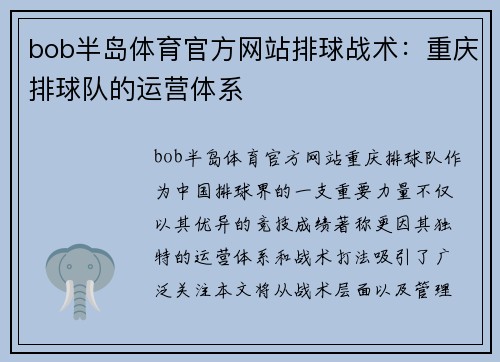 bob半岛体育官方网站排球战术：重庆排球队的运营体系