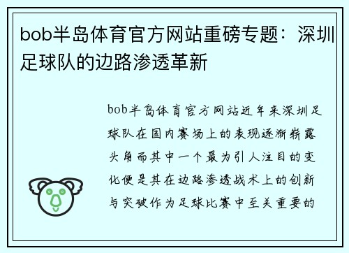 bob半岛体育官方网站重磅专题：深圳足球队的边路渗透革新