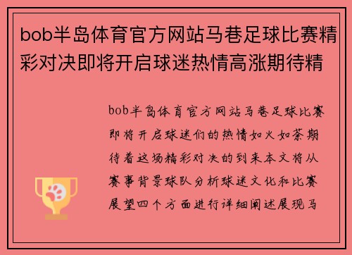 bob半岛体育官方网站马巷足球比赛精彩对决即将开启球迷热情高涨期待精彩瞬间