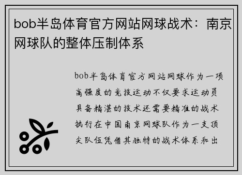 bob半岛体育官方网站网球战术：南京网球队的整体压制体系