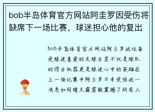 bob半岛体育官方网站阿圭罗因受伤将缺席下一场比赛，球迷担心他的复出时间