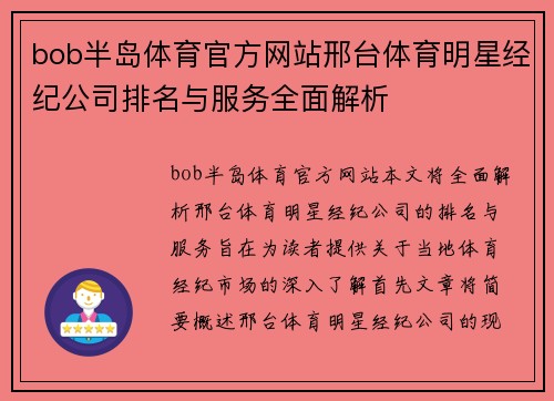 bob半岛体育官方网站邢台体育明星经纪公司排名与服务全面解析